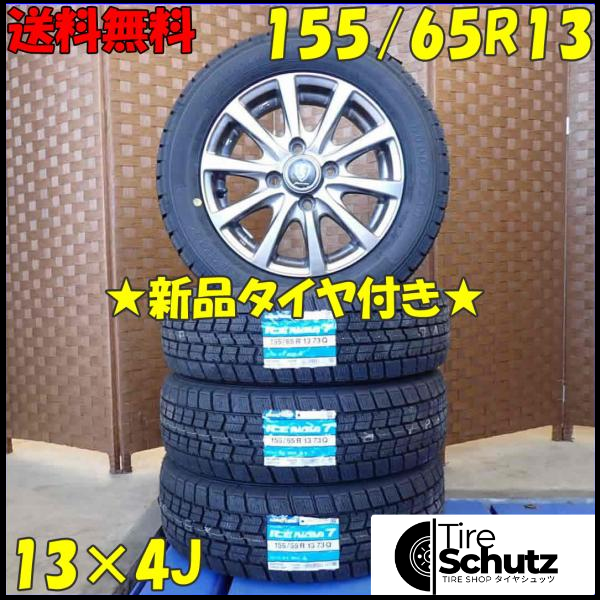 冬 新品 2023年製 4本SET 会社宛  155/65R13×4J 73Q グッドイヤー アイスナビ 7  NO,D2868