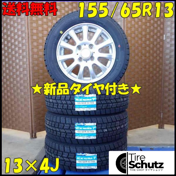 冬 新品 2023年製 4本SET 会社宛  155/65R13×4J 73Q グッドイヤー アイスナビ 7  NO,D2871