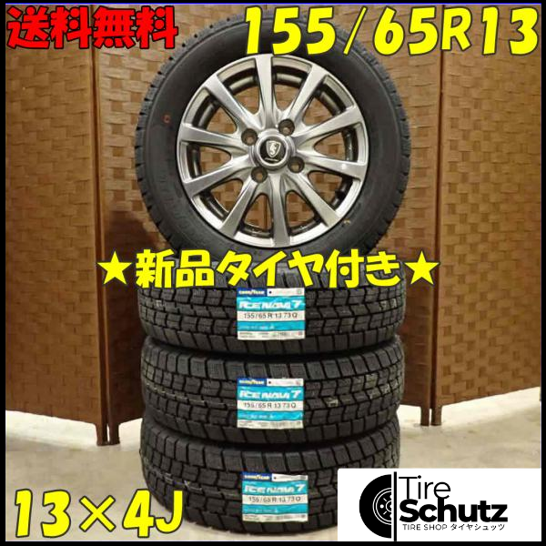 冬 新品 2023年製 4本SET 会社宛  155/65R13×4J 73Q グッドイヤー アイスナビ 7  NO,D2872