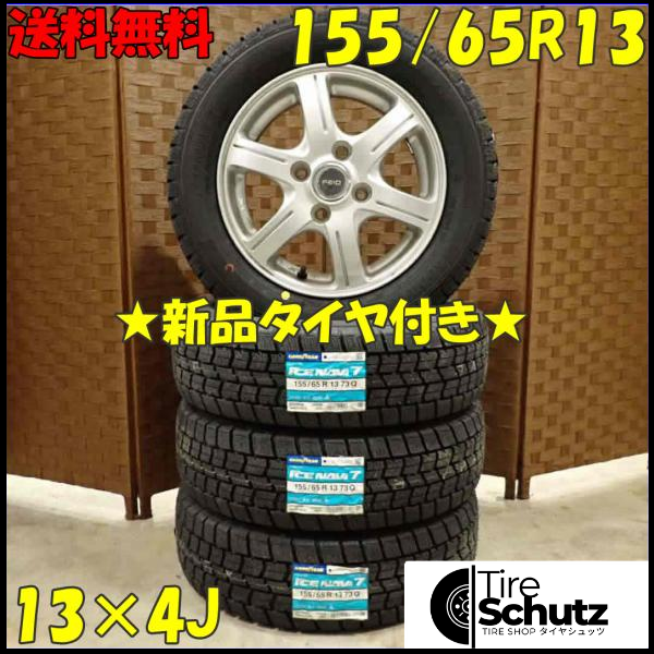 冬 新品 2023年製 4本SET 会社宛  155/65R13×4J 73Q グッドイヤー アイスナビ 7  NO,D2874