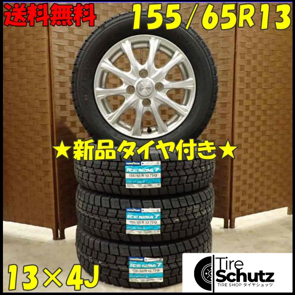 冬 新品 2023年製 4本SET 会社宛  155/65R13×4J 73Q グッドイヤー アイスナビ 7  NO,D2875