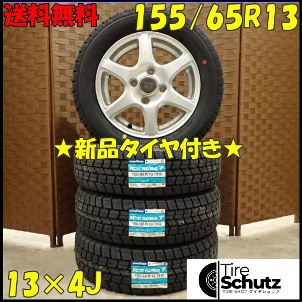 冬 新品 2023年製 4本SET 会社宛  155/65R13×4J 73Q グッドイヤー アイスナビ 7  NO,D2876