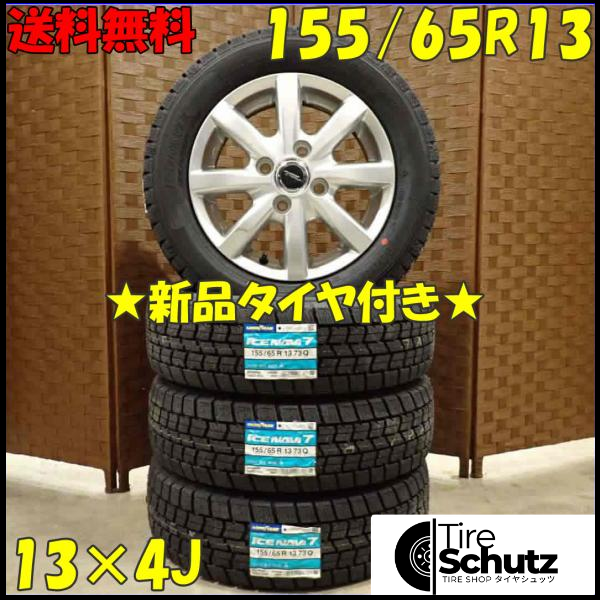 冬 新品 2023年製 4本SET 会社宛  155/65R13×4J 73Q グッドイヤー アイスナビ 7  NO,D2877