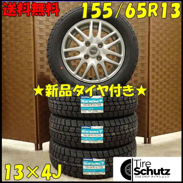 冬 新品 2023年製 4本SET 会社宛  155/65R13×4J 73Q グッドイヤー アイスナビ 7  NO,D2879