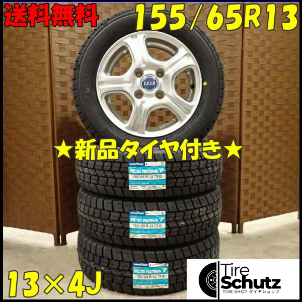 冬 新品 2023年製 4本SET 会社宛  155/65R13×4J 73Q グッドイヤー アイスナビ 7  NO,D2880