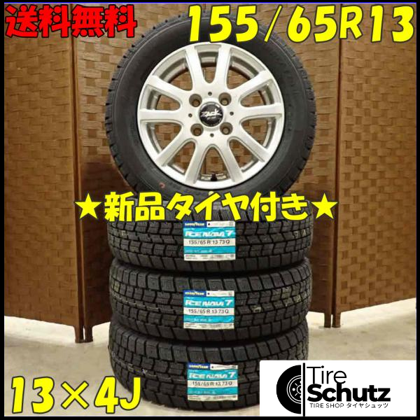 冬 新品 2023年製 4本SET 会社宛  155/65R13×4J 73Q グッドイヤー アイスナビ 7  NO,D2881