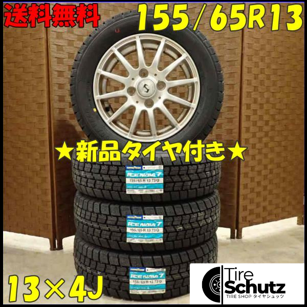 冬 新品 2023年製 4本SET 会社宛  155/65R13×4J 73Q グッドイヤー アイスナビ 7  NO,D2882