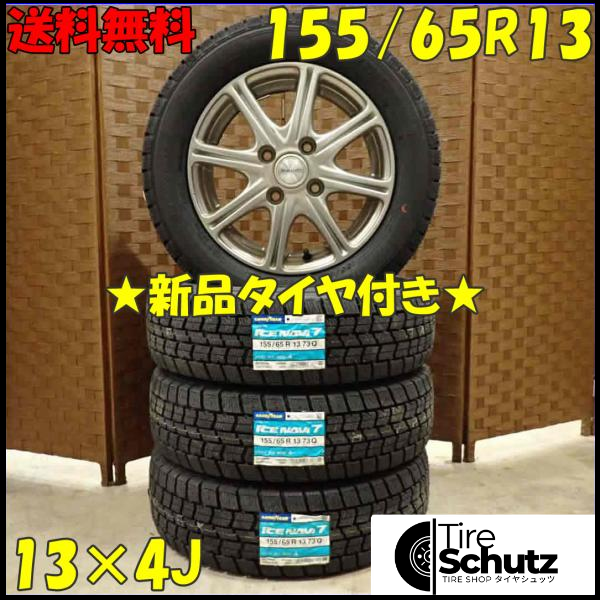 冬 新品 2023年製 4本SET 会社宛  155/65R13×4J 73Q グッドイヤー アイスナビ 7  NO,D2883