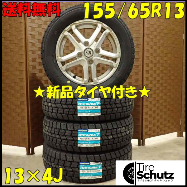 冬 新品 2023年製 4本SET 会社宛  155/65R13×4J 73Q グッドイヤー アイスナビ 7  NO,D2884