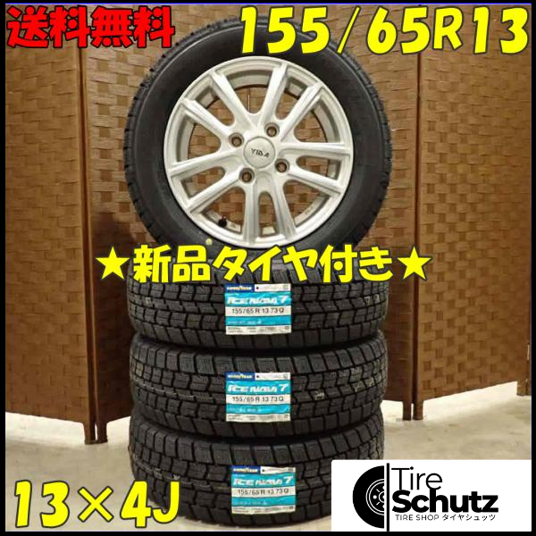 冬 新品 2023年製 4本SET 会社宛  155/65R13×4J 73Q グッドイヤー アイスナビ 7  NO,D2885