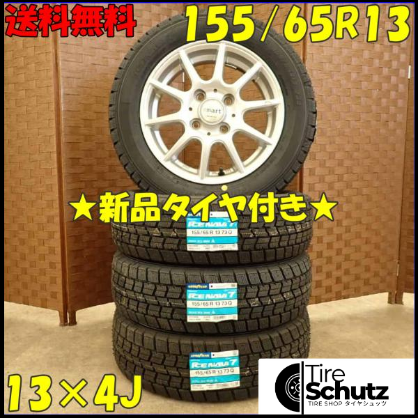 冬 新品 2023年製 4本SET 会社宛  155/65R13×4J 73Q グッドイヤー アイスナビ 7  NO,D2887