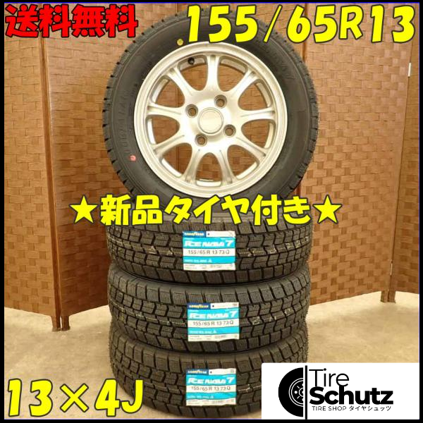 冬 新品 2023年製 4本SET 会社宛  155/65R13×4J 73Q グッドイヤー アイスナビ 7  NO,D2890