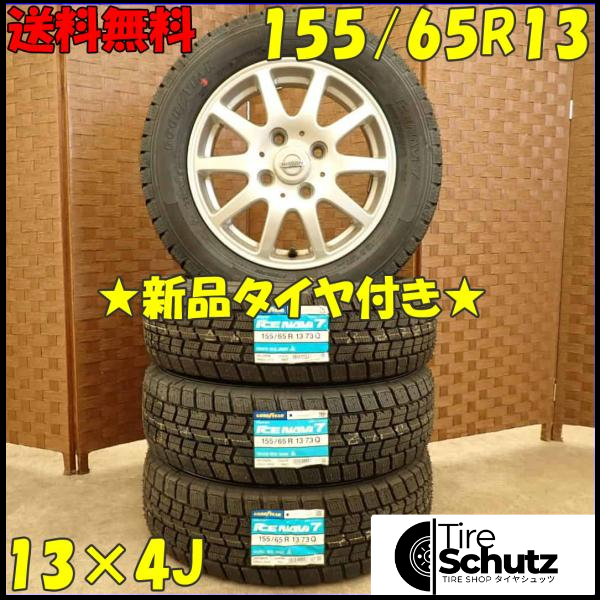 冬 新品 2023年製 4本SET 会社宛  155/65R13×4J 73Q グッドイヤー アイスナビ 7  NO,D2892