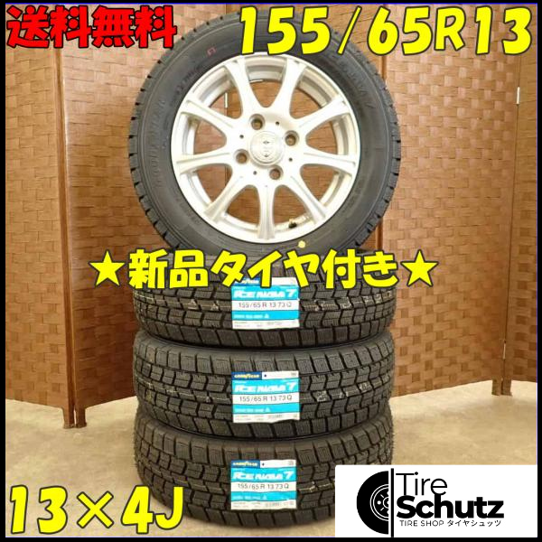 冬 新品 2023年製 4本SET 会社宛  155/65R13×4J 73Q グッドイヤー アイスナビ 7  NO,D2893