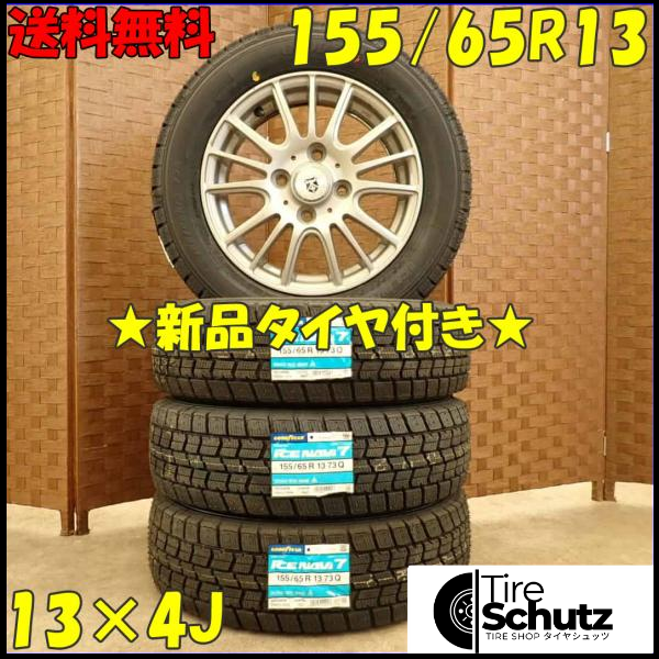 冬 新品 2023年製 4本SET 会社宛  155/65R13×4J 73Q グッドイヤー アイスナビ 7  NO,D2894