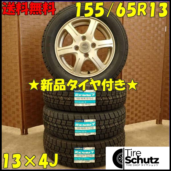 冬 新品 2023年製 4本SET 会社宛  155/65R13×4J 73Q グッドイヤー アイスナビ 7  NO,D2895