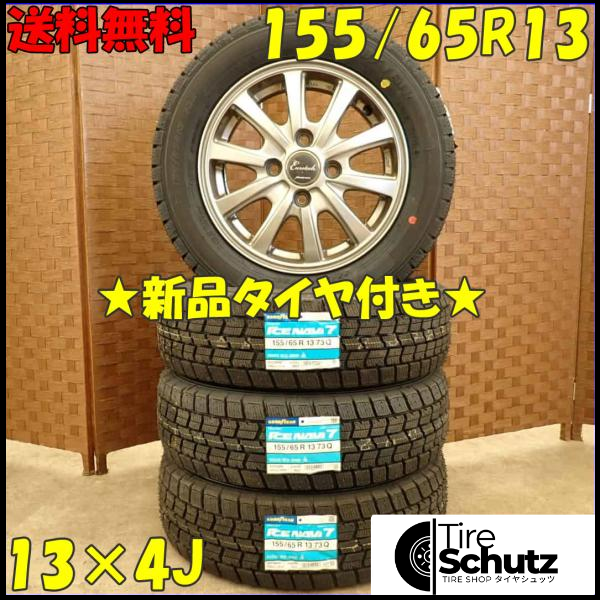 冬 新品 2023年製 4本SET 会社宛  155/65R13×4J 73Q グッドイヤー アイスナビ 7  NO,D2896