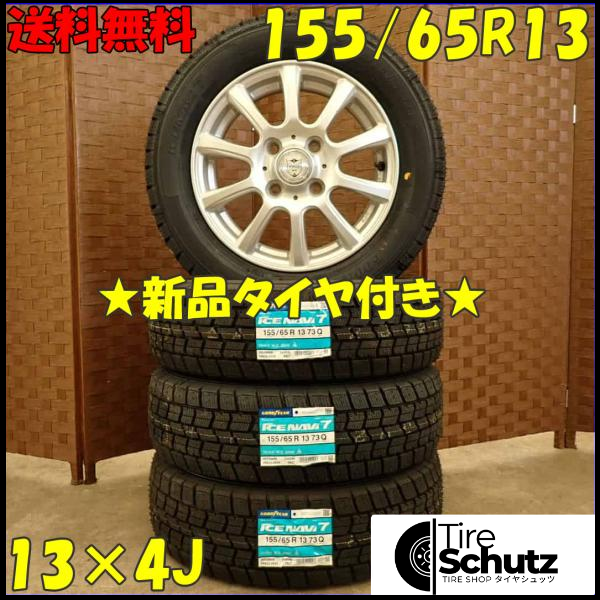 冬 新品 2023年製 4本SET 会社宛  155/65R13×4J 73Q グッドイヤー アイスナビ 7  NO,D2898