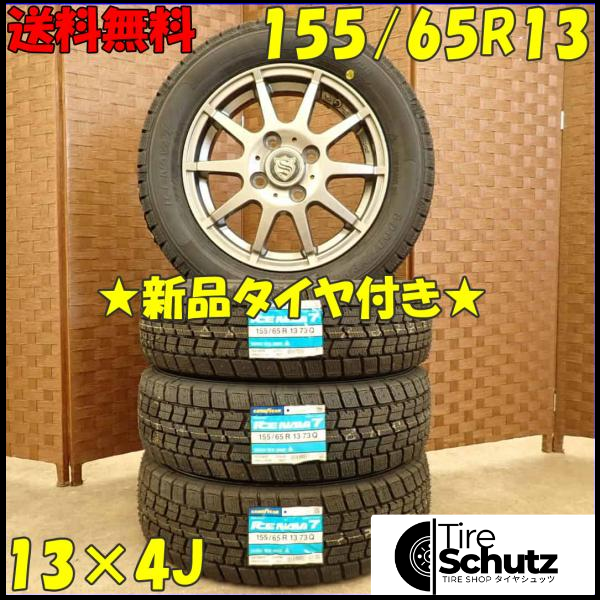 冬 新品 2023年製 4本SET 会社宛  155/65R13×4J 73Q グッドイヤー アイスナビ 7  NO,D2899