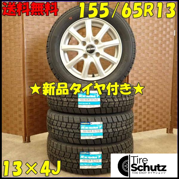 冬 新品 2023年製 4本SET 会社宛  155/65R13×4J 73Q グッドイヤー アイスナビ 7  NO,D2900