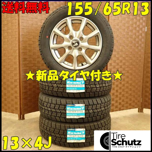 冬 新品 2023年製 4本SET 会社宛  155/65R13×4J 73Q グッドイヤー アイスナビ 7  NO,D2902