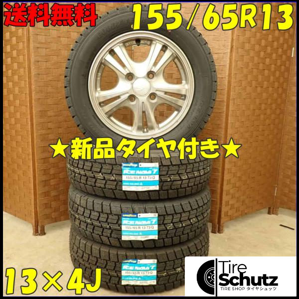 冬 新品 2023年製 4本SET 会社宛  155/65R13×4J 73Q グッドイヤー アイスナビ 7  NO,D2905