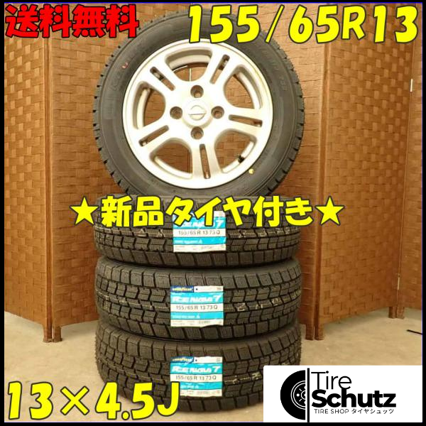 冬 新品 2023年製 4本SET 会社宛  155/65R13×4.5J 73Q グッドイヤー アイスナビ 7  NO,D2911