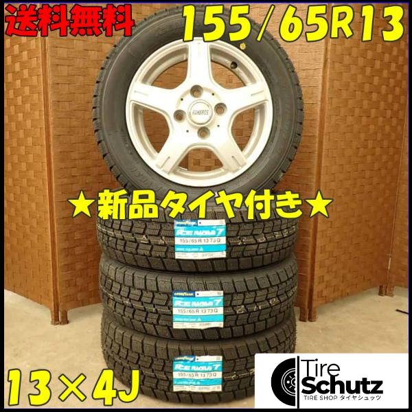 冬 新品 2023年製 4本SET 会社宛  155/65R13×4J 73Q グッドイヤー アイスナビ 7  NO,D2912