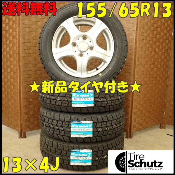 冬 新品 2023年製 4本SET 会社宛  155/65R13×4J 73Q グッドイヤー アイスナビ 7  NO,D2914