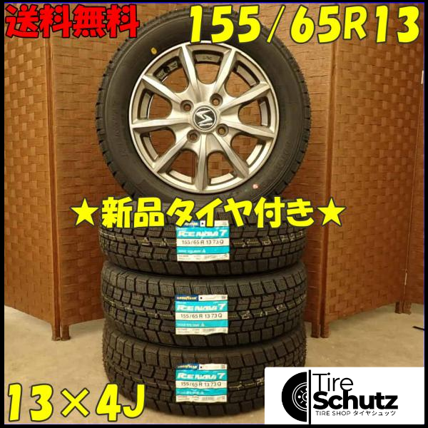 冬 新品 2023年製 4本SET 会社宛  155/65R13×4J 73Q グッドイヤー アイスナビ 7  NO,D2916