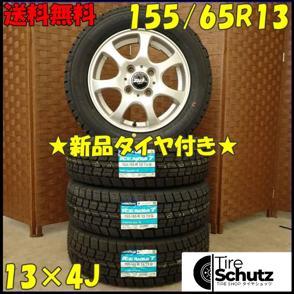 冬 新品 2023年製 4本SET 会社宛  155/65R13×4J 73Q グッドイヤー アイスナビ 7  NO,D2921