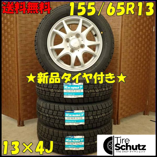 冬 新品 2023年製 4本SET 会社宛  155/65R13×4J 73Q グッドイヤー アイスナビ 7  NO,D2922