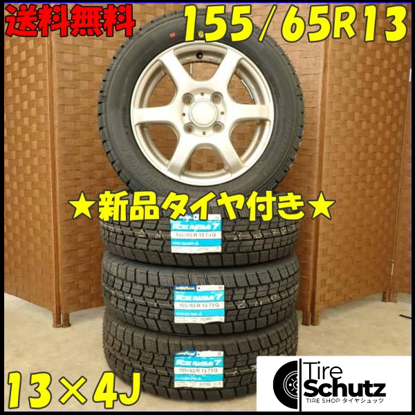 冬 新品 2023年製 4本SET 会社宛  155/65R13×4J 73Q グッドイヤー アイスナビ 7  NO,D2923