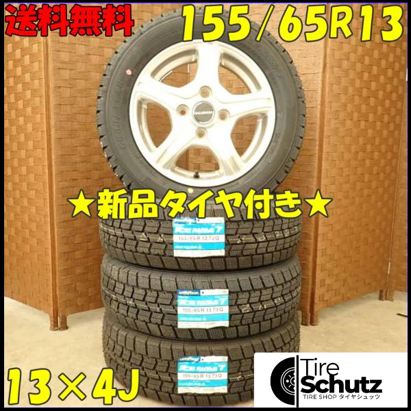 冬 新品 2023年製 4本SET 会社宛  155/65R13×4J 73Q グッドイヤー アイスナビ 7  NO,D2925