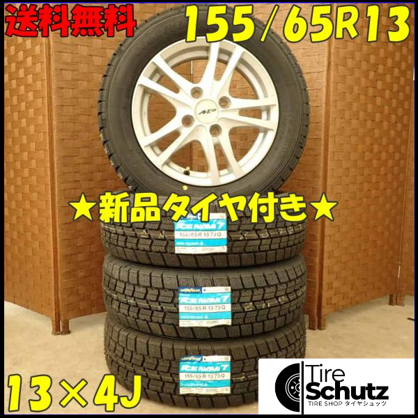 冬 新品 2023年製 4本SET 会社宛  155/65R13×4J 73Q グッドイヤー アイスナビ 7  NO,D2926