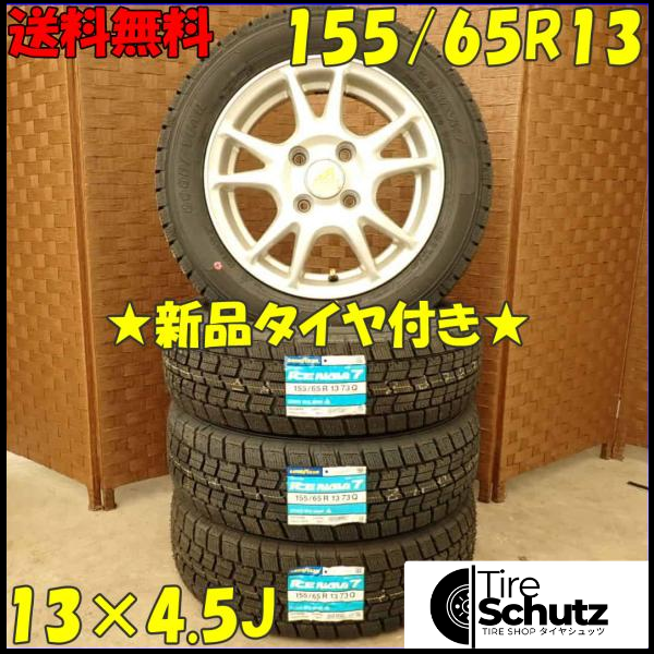 冬 新品 2023年製 4本SET 会社宛  155/65R13×4.5J 73Q グッドイヤー アイスナビ 7  NO,D2927