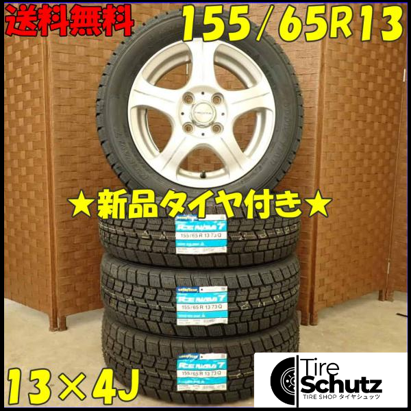 冬 新品 2023年製 4本SET 会社宛  155/65R13×4J 73Q グッドイヤー アイスナビ 7  NO,D2929