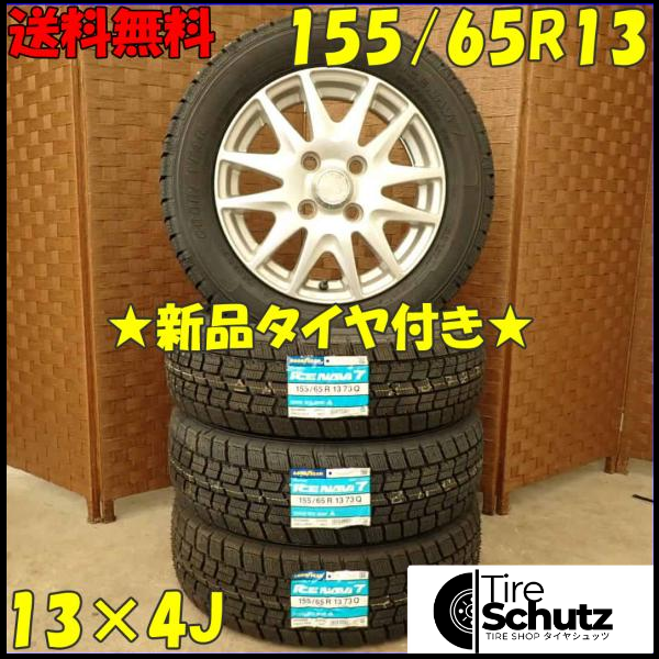 冬 新品 2023年製 4本SET 会社宛  155/65R13×4J 73Q グッドイヤー アイスナビ 7  NO,D2931