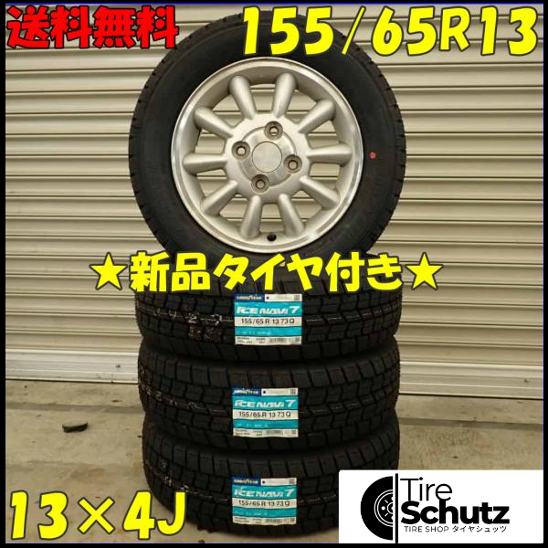 冬 新品 2023年製 4本SET 会社宛  155/65R13×4J 73Q グッドイヤー アイスナビ 7  NO,D2935