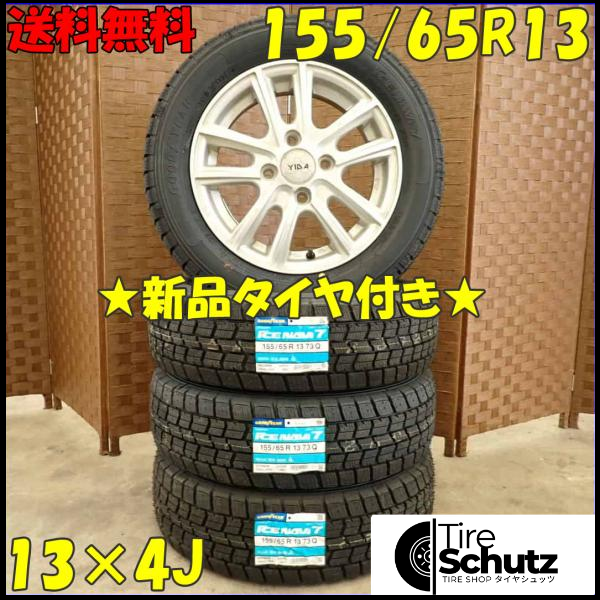 冬 新品 2023年製 4本SET 会社宛  155/65R13×4J 73Q グッドイヤー アイスナビ 7  NO,D2938