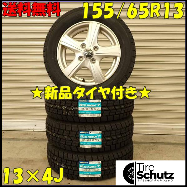 冬 新品 2023年製 4本SET 会社宛  155/65R13×4J 73Q グッドイヤー アイスナビ 7  NO,D2939