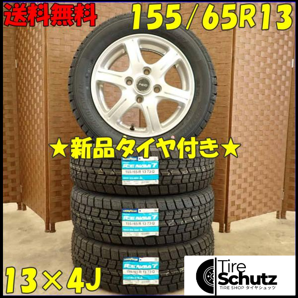 冬 新品 2023年製 4本SET 会社宛  155/65R13×4J 73Q グッドイヤー アイスナビ 7  NO,D2940