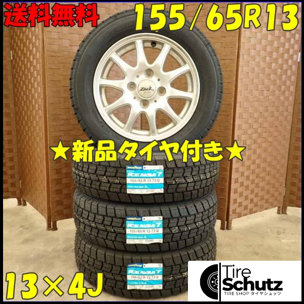 冬 新品 2023年製 4本SET 会社宛  155/65R13×4J 73Q グッドイヤー アイスナビ 7  NO,D2942