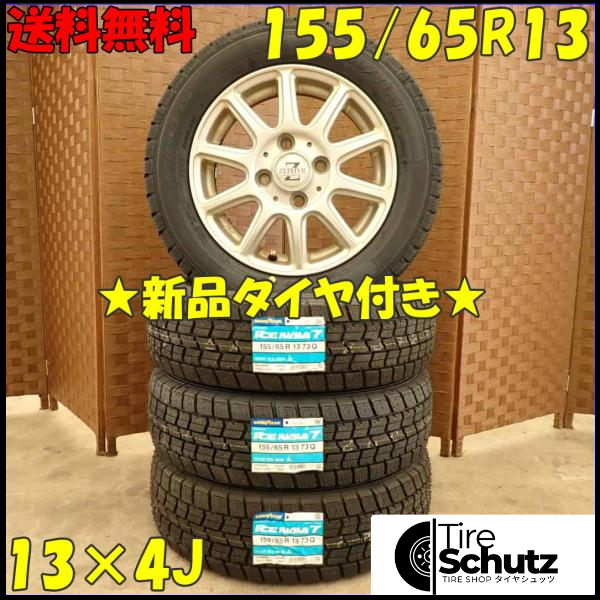 冬 新品 2023年製 4本SET 会社宛  155/65R13×4J 73Q グッドイヤー アイスナビ 7  NO,D2945