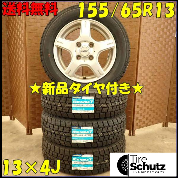 冬 新品 2023年製 4本SET 会社宛  155/65R13×4J 73Q グッドイヤー アイスナビ 7  NO,D2946