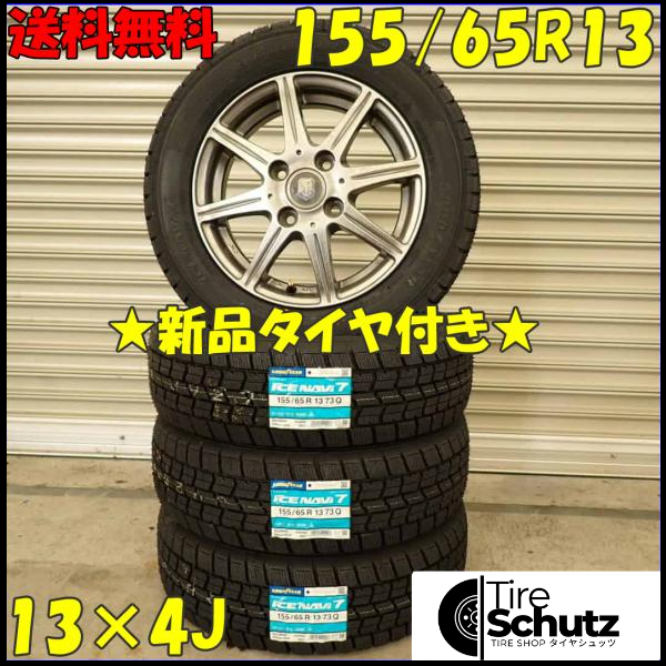 冬 新品 2023年製 4本SET 会社宛  155/65R13×4J 73Q グッドイヤー アイスナビ 7  NO,D2949