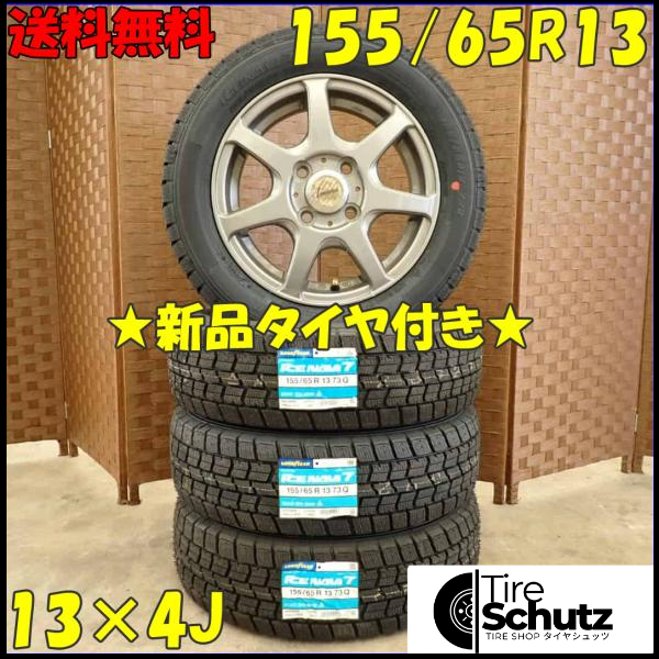 冬 新品 2023年製 4本SET 会社宛  155/65R13×4J 73Q グッドイヤー アイスナビ 7  NO,D2950