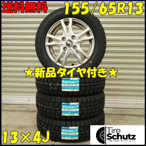 冬 新品 2023年製 4本SET 会社宛  155/65R13×4J 73Q グッドイヤー アイスナビ 7  NO,D2951