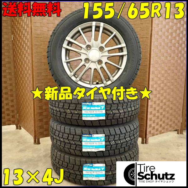 冬 新品 2023年製 4本SET 会社宛  155/65R13×4J 73Q グッドイヤー アイスナビ 7  NO,D2952