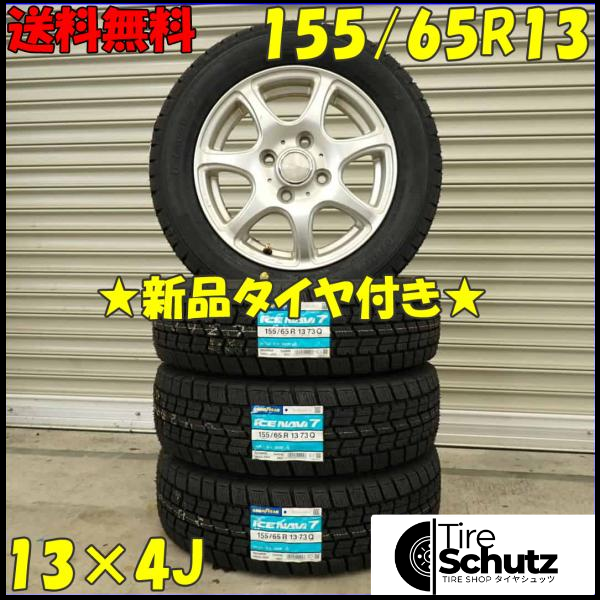 冬 新品 2023年製 4本SET 会社宛  155/65R13×4J 73Q グッドイヤー アイスナビ 7  NO,D2953